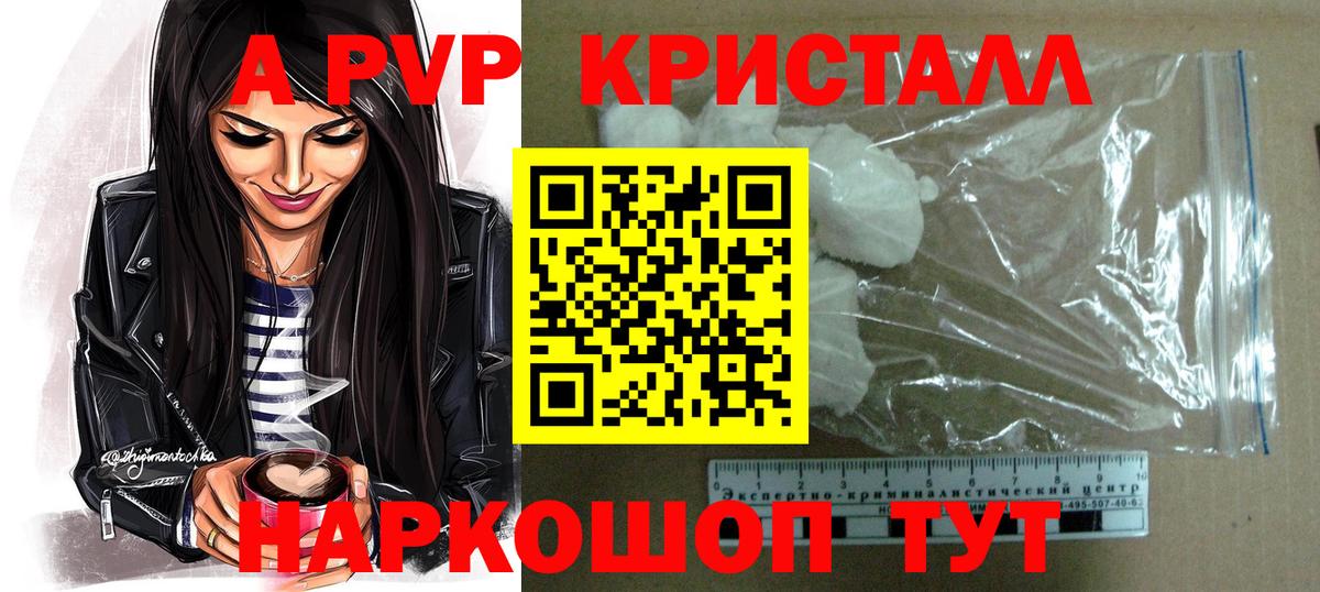 A-PVP Crystall  APVP мука  Вход с VPN  Красноармейск 
