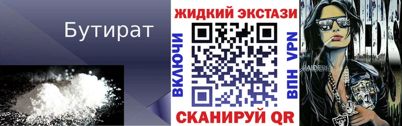 Бутират 99%  Красноармейск 