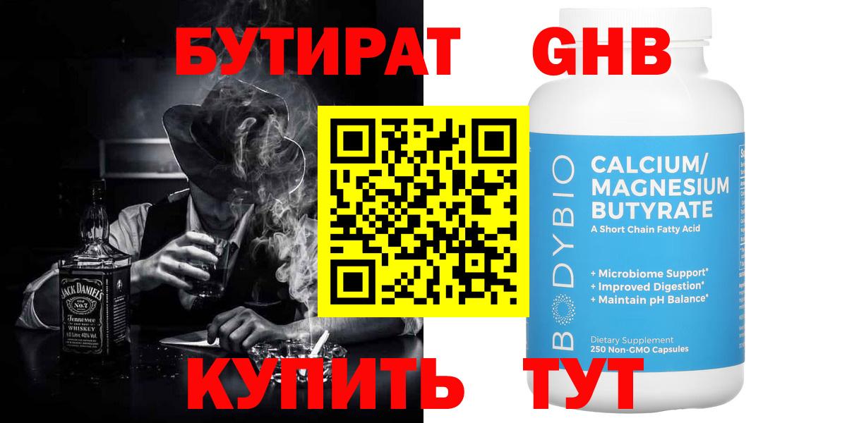 БУТИРАТ жидкий экстази Красноармейск