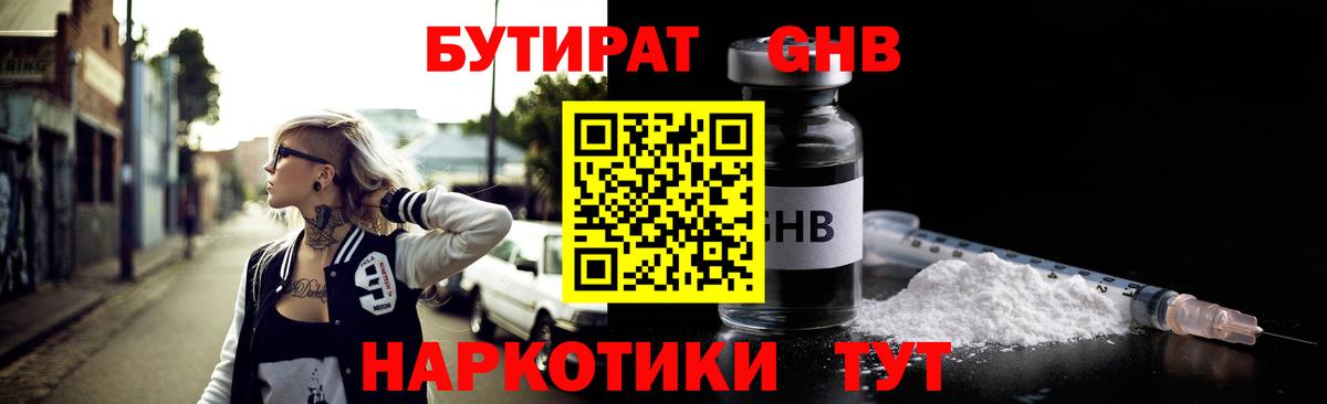 БУТИРАТ  Вход с VPN  Красноармейск  Бутират BDO 