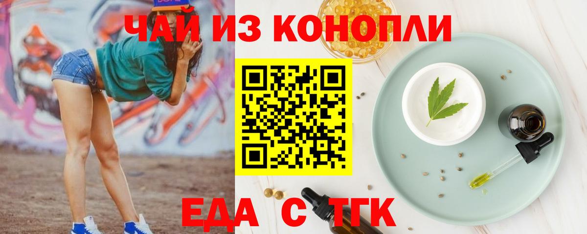 Красноармейск  Печенье с ТГК марихуана  Вход с VPN 