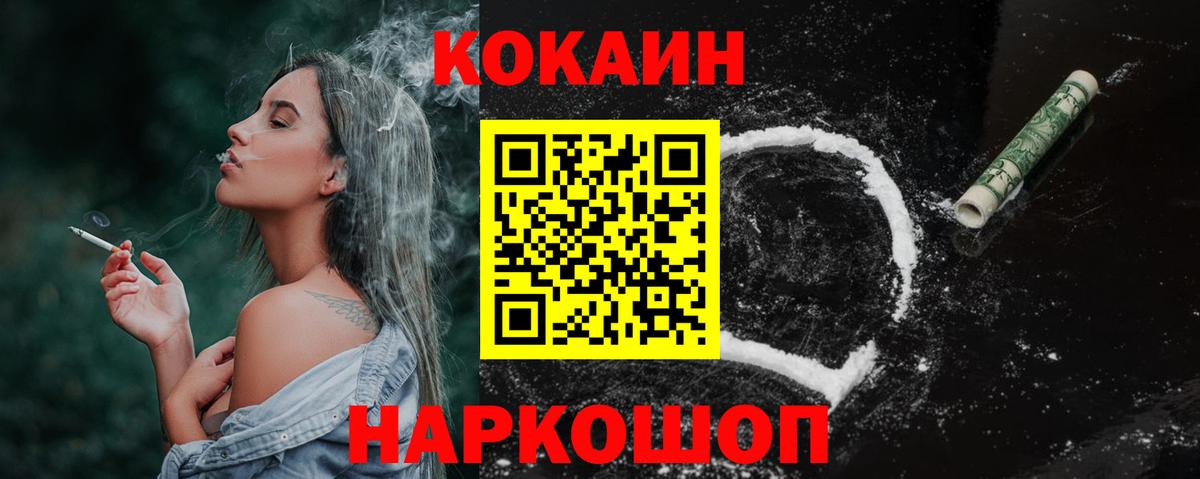 КОКАИН FishScale  COCAIN Fish Scale  Вход с VPN  Красноармейск 