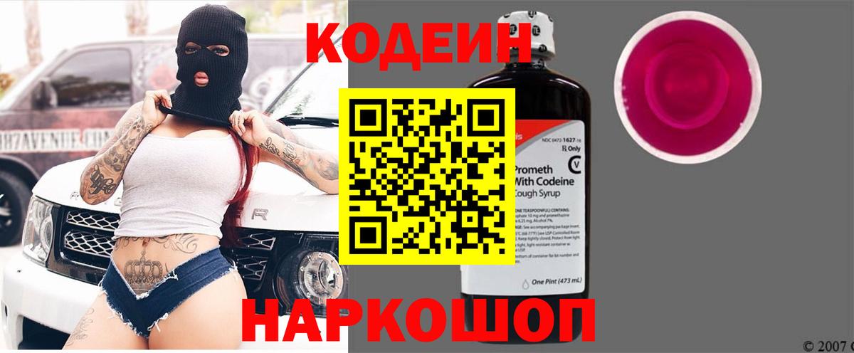 Codein Purple Drank Красноармейск