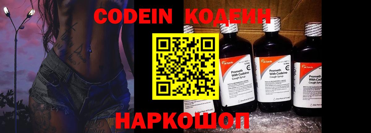 Красноармейск  Codein напиток Lean (лин)  Кодеиновый сироп Lean Purple Drank  Вход с VPN 
