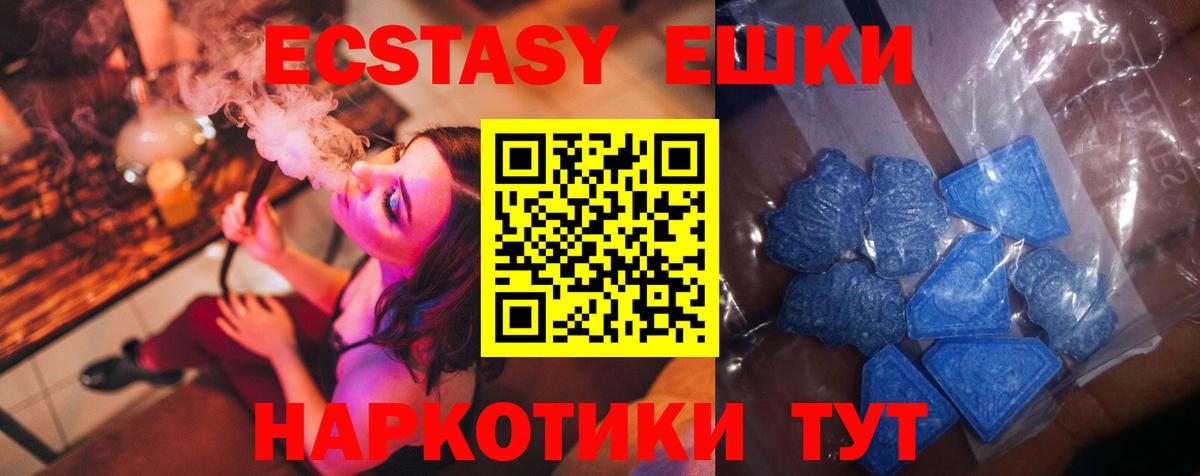 Экстази  Вход с VPN  Красноармейск  Ecstasy XTC  ЭКСТАЗИ таблы 