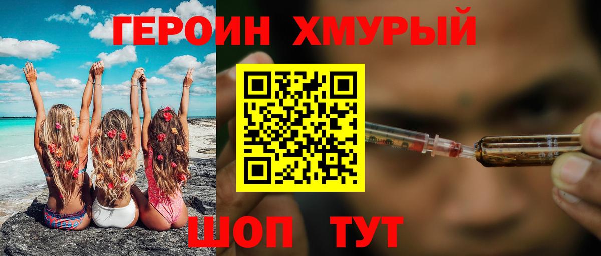 ГЕРОИН  Красноармейск  Героин гречка 