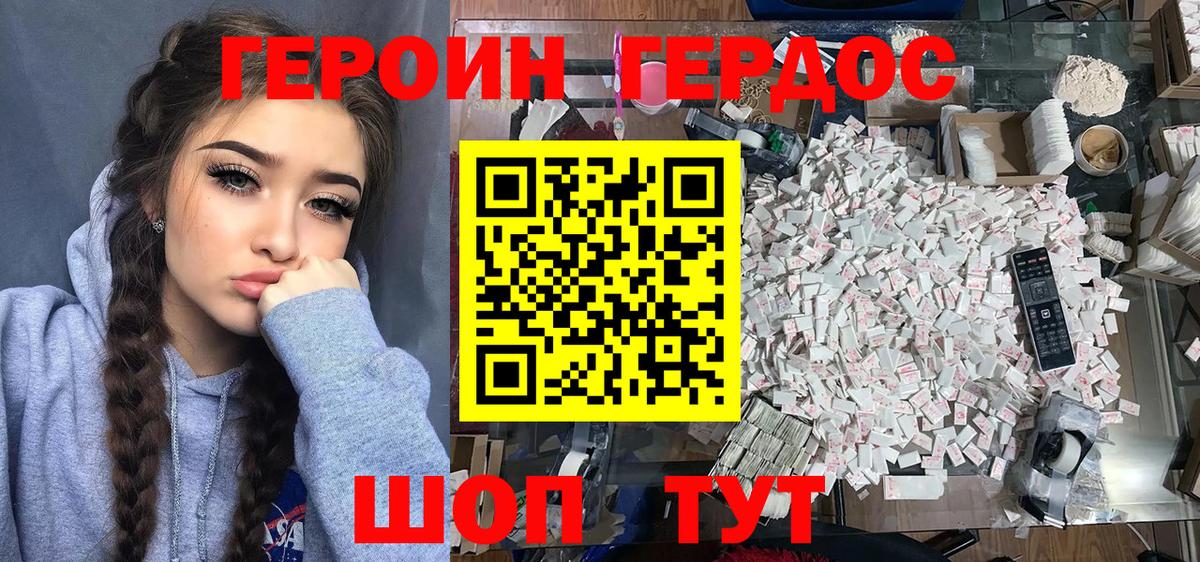 Героин белый Красноармейск