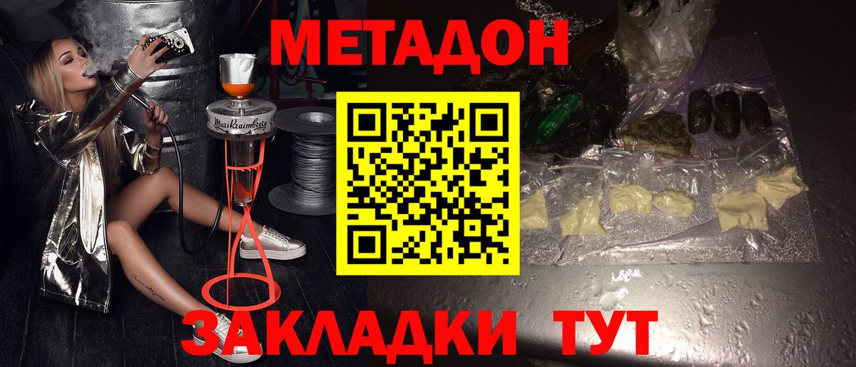Красноармейск  МЕТАДОН methadone  Вход с VPN  МЕТАДОН VHQ 
