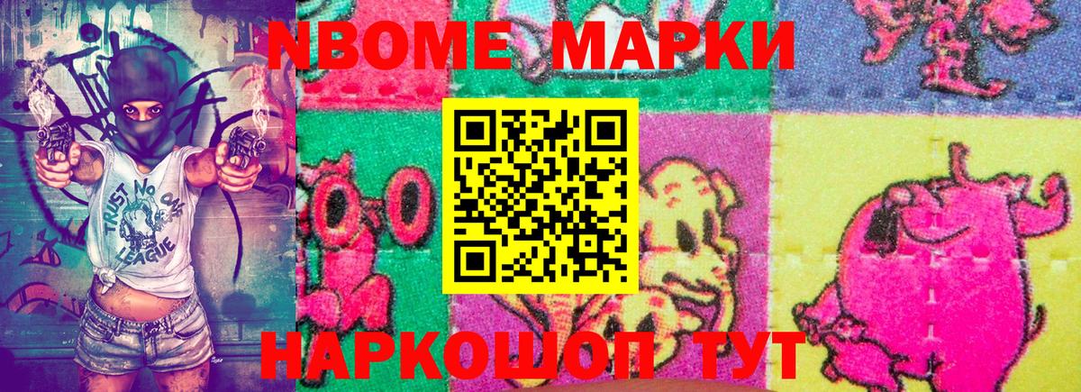 Марки NBOMe 1,5мг  Марки NBOMe 1,5мг  где купить наркотик  Красноармейск 